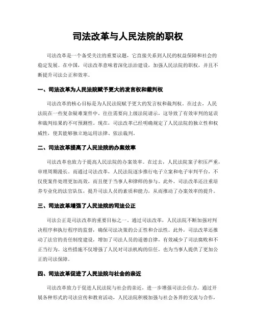 司法改革与人民法院的职权