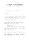 2017年国庆节、中秋节期间安全注意事项