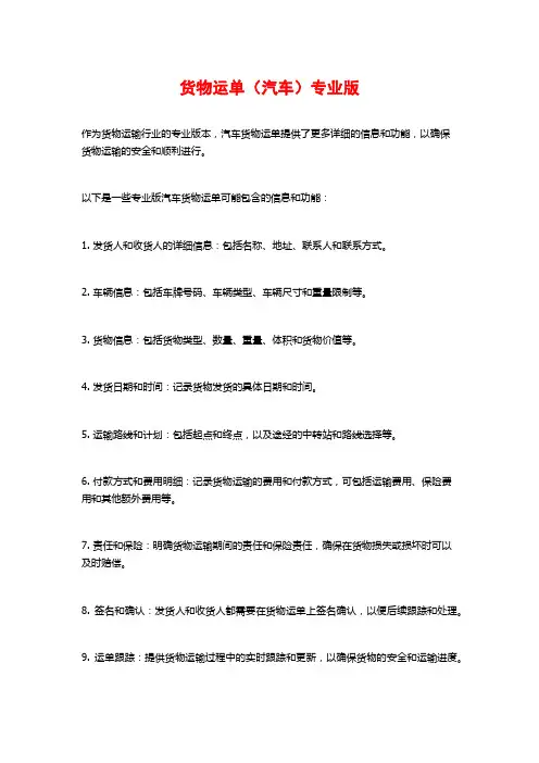 货物运单(汽车)专业版