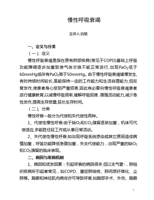 慢性呼吸衰竭