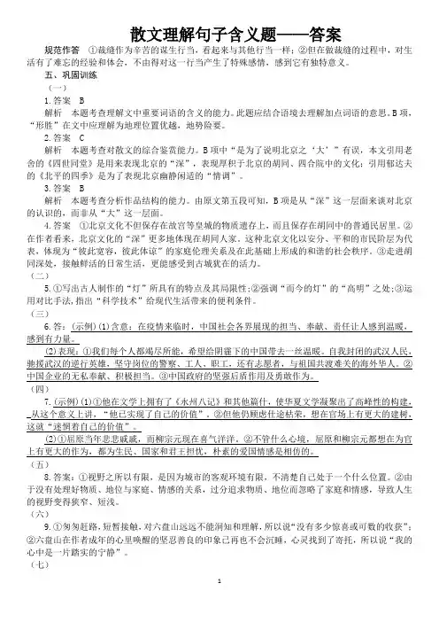 散文句子含义题(1)(1) - 答案