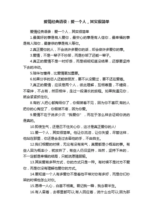 爱情经典语录：爱一个人，其实很简单
