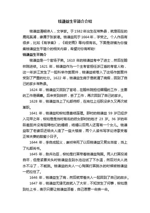 钱谦益生平简介介绍