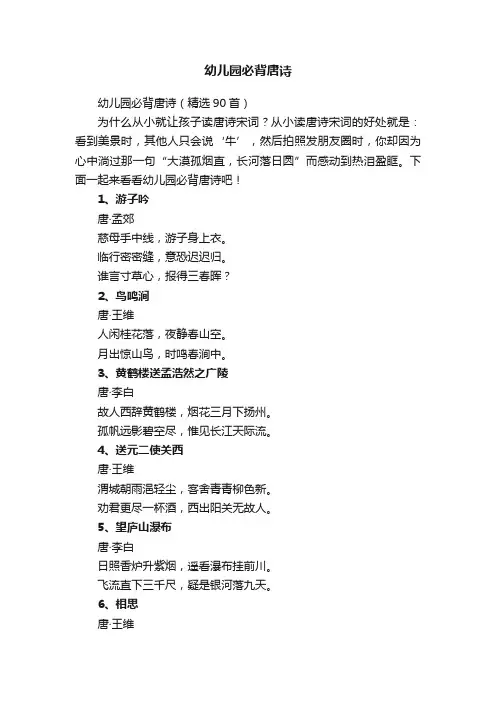 幼儿园必背唐诗（精选50首）