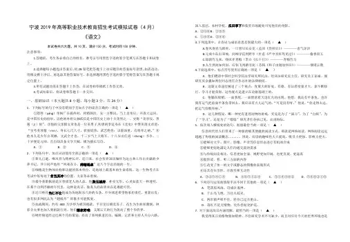 2019年浙江省中职单考单招语文模拟卷