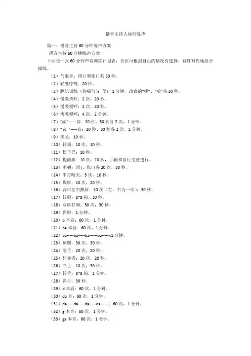播音主持人如何练声