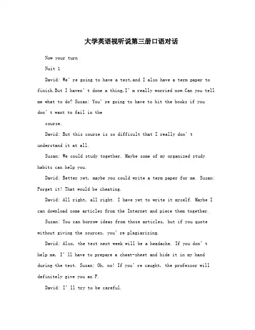 大学英语视听说第三册口语对话