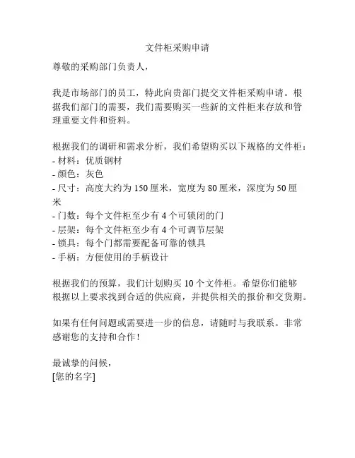 文件柜采购申请