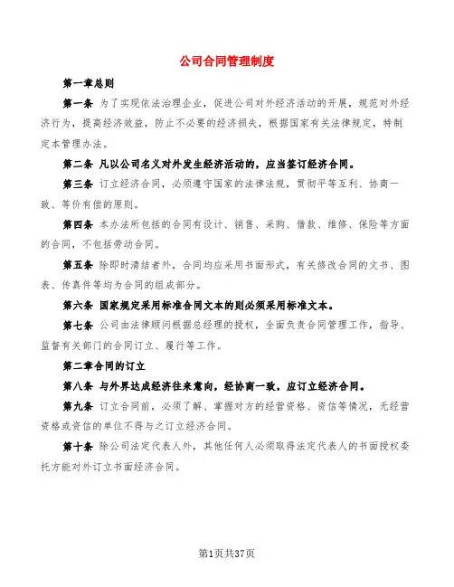公司合同管理制度(5篇)