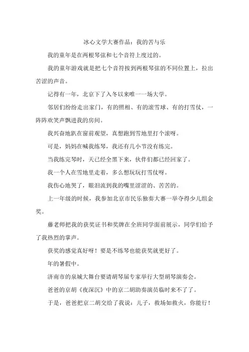冰心文学大赛作品：我的苦与乐-作文
