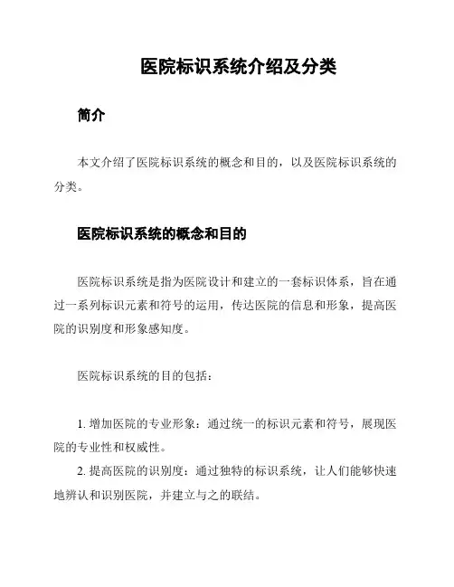 医院标识系统介绍及分类