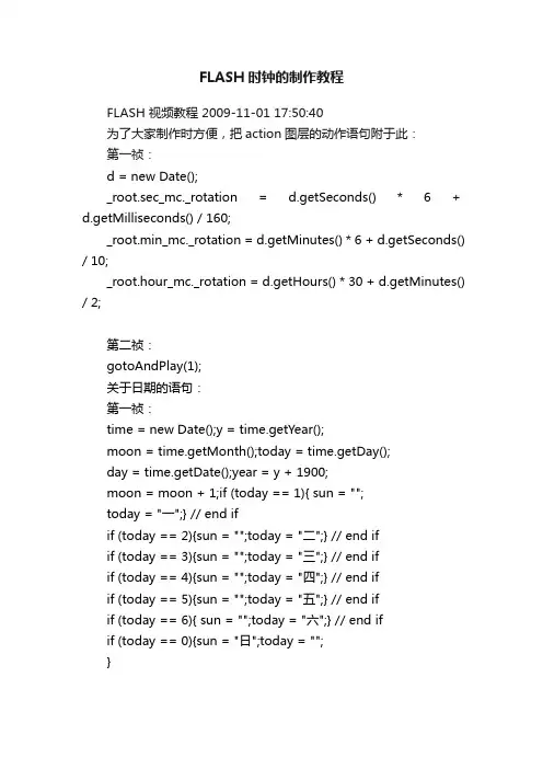FLASH时钟的制作教程