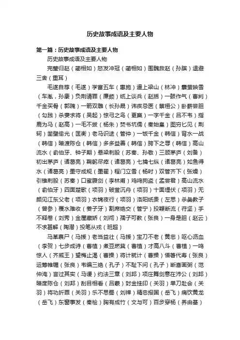 历史故事成语及主要人物