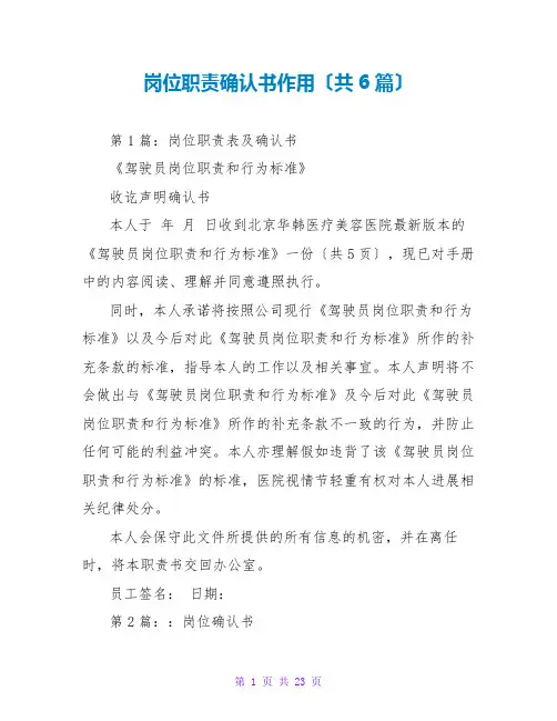 岗位职责确认书作用(共6篇)