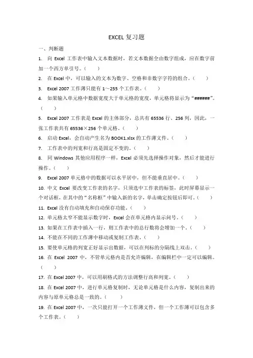 EXCEL复习题