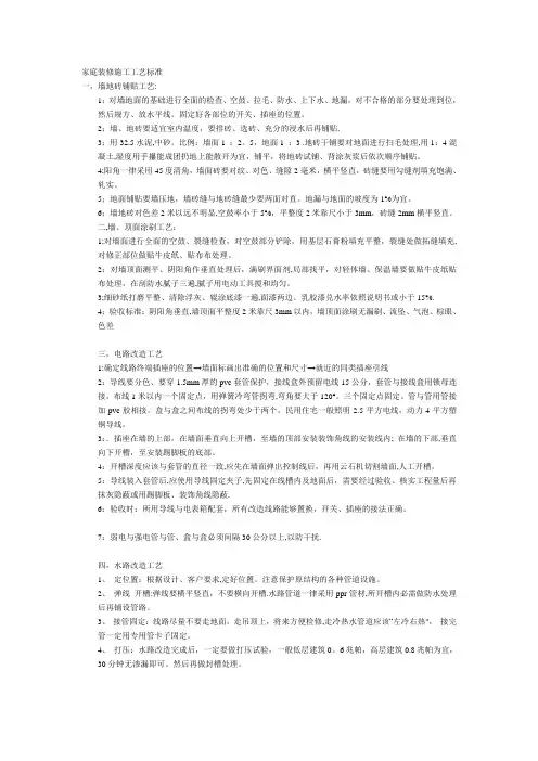 家庭装修施工工艺标准