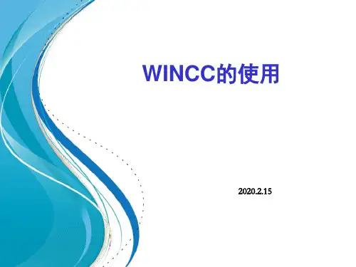 WINCC的使用