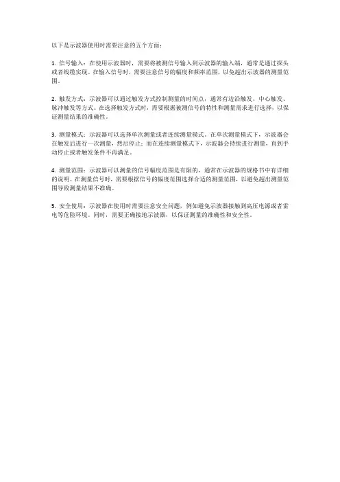 示波器使用注意事项5点