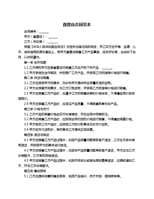 直营店合同范本