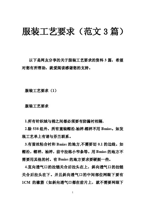 服装工艺要求（范文3篇）