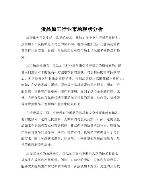 蛋品加工行业市场现状分析