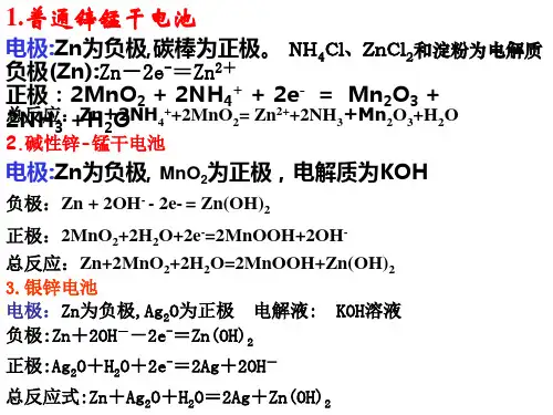 化学电源电极反应式总结