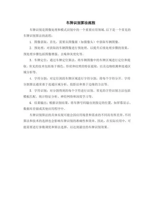 车牌识别算法流程