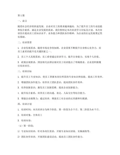 培训学习目标及计划(3篇)