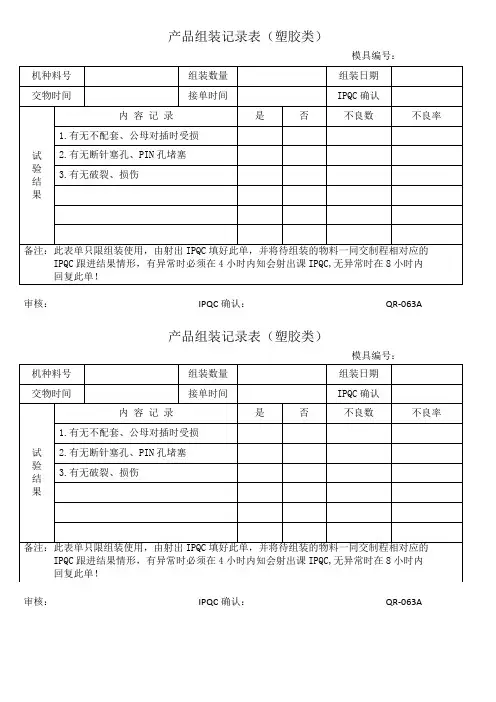 产品组装记录表(塑胶类)