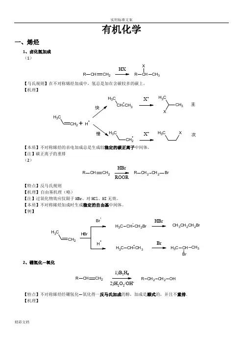 有机化学反应的总结