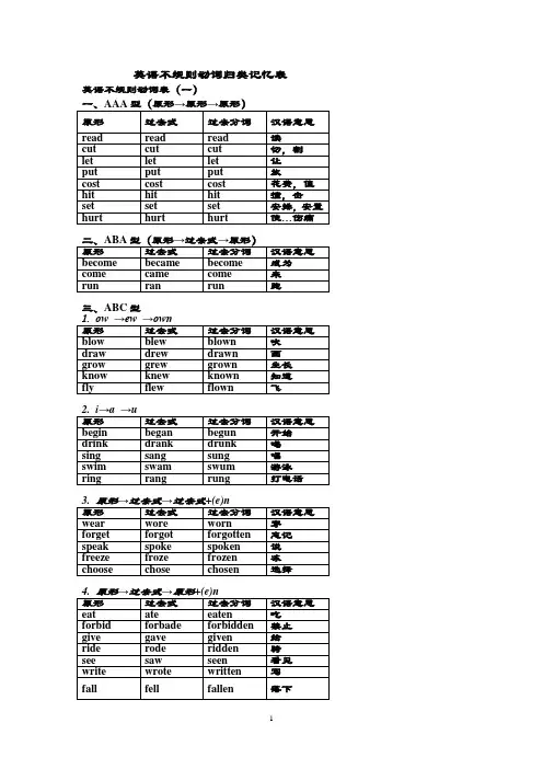 中学英语不规则动词归类记忆表