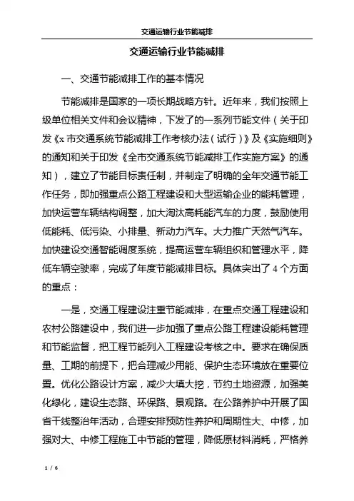 交通运输行业节能减排-免费