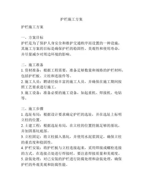 护栏施工方案
