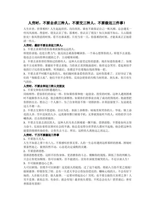 不求三种人、不交三种人、不做三件事