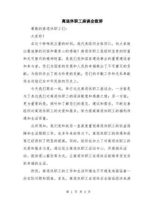 离退休职工座谈会致辞
