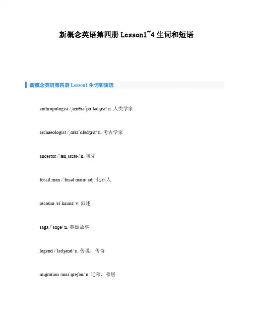 新概念英语第四册Lesson1_4生词和短语