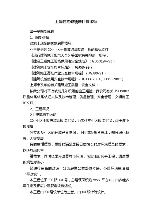 上海住宅修缮项目技术标