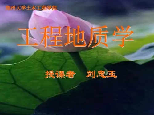 工程地质第五章