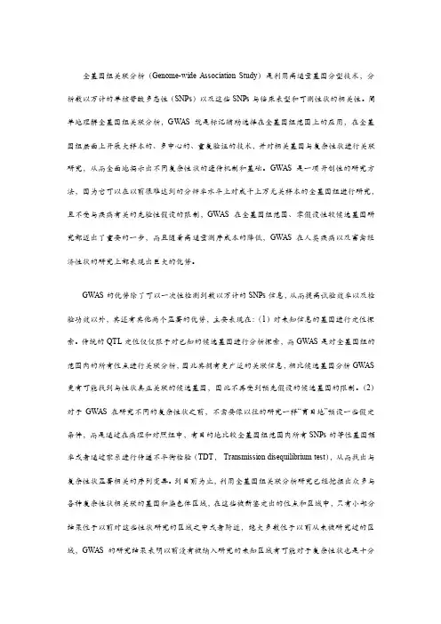 gwas原理
