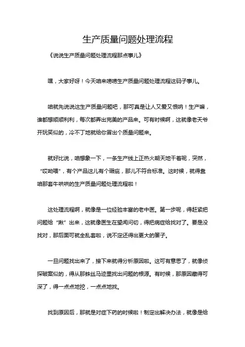 生产质量问题处理流程