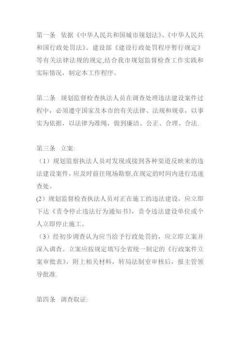 拆除违法建筑操作规程序【用心整理精品资料】