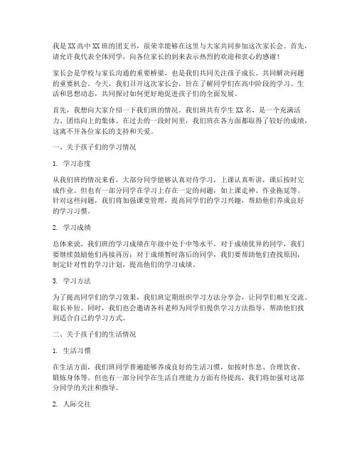 高一团支书家长会发言稿