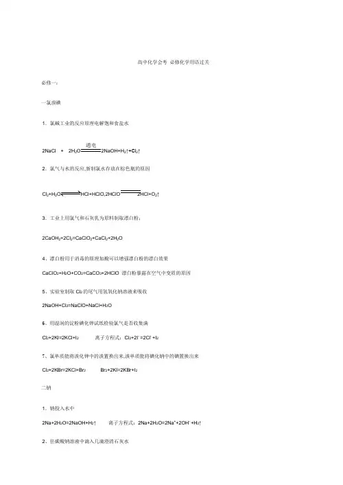 高中化学会考必备方程式