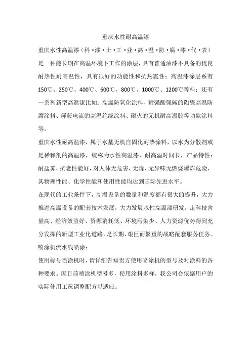 重庆水性耐高温漆