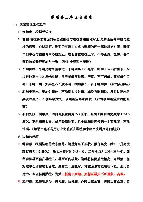 鞋厂成型各工序工艺要求
