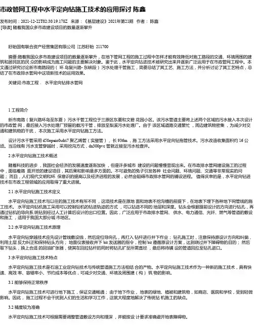 市政管网工程中水平定向钻施工技术的应用探讨陈鑫