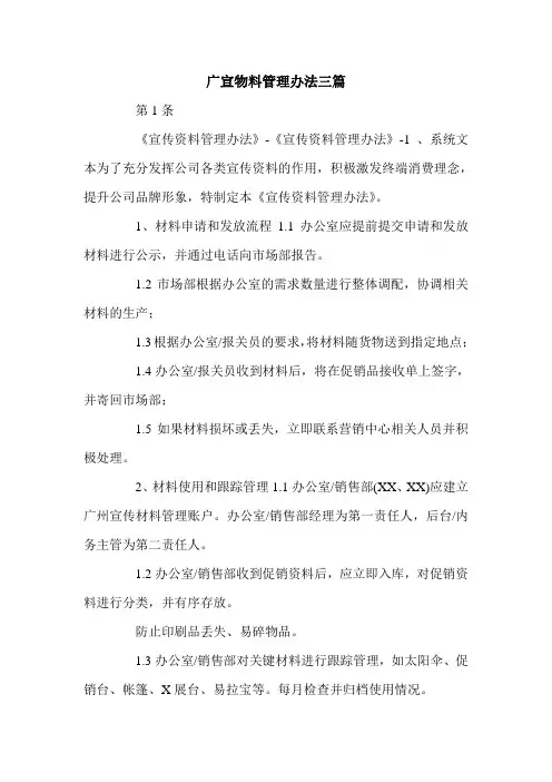 广宣物料管理办法三篇.doc