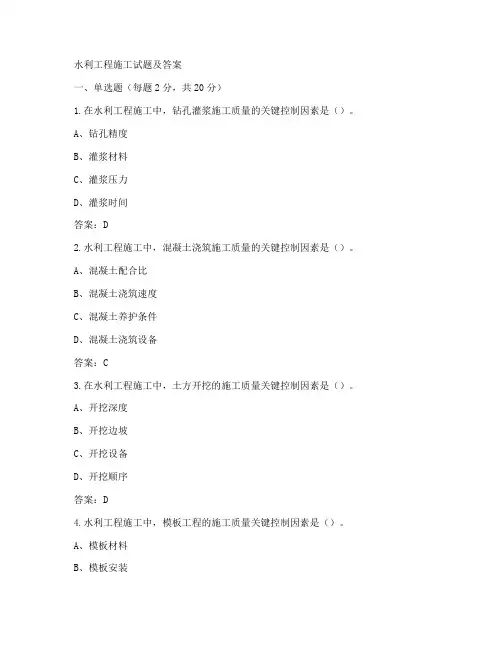 水利工程施工试题及答案
