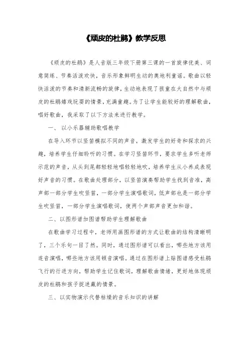 《顽皮的杜鹃》教学反思