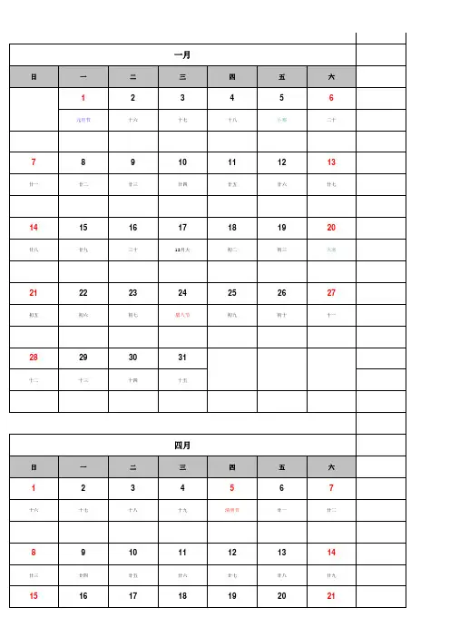 2018年日历表备忘表